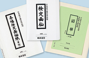 紙 | 日本習字オンラインショップ