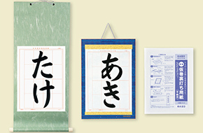 展示用具 | 日本習字オンラインショップ