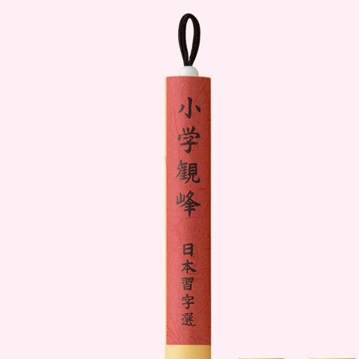 日本習字　觀峯書鑑 観峰書鑑(原田観峰著) / 古本、中古本、古書籍の通販は「日本の