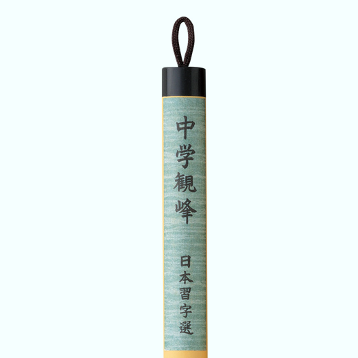 日本習字　觀峯書鑑 観峰書鑑(原田観峰著) / 古本、中古本、古書籍の通販は「日本の