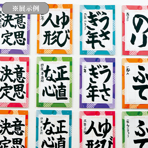 カラフル半紙装10枚セット（5色x2枚） | 教室作品展 | 教室展示