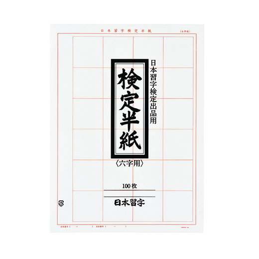 ◆書道6-11② 高級画宣紙 合計4出品をまとめ販売 Chidoriさま向けです ◇書道6-11② 高級画宣紙 合計4出品をまとめ販売 Chidoriさま向け