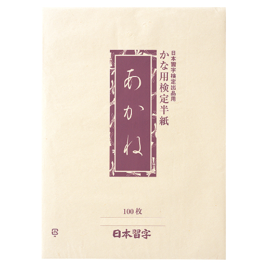 かな用検定半紙「あかね」100枚 | かな用紙 | 紙 | 日本習字