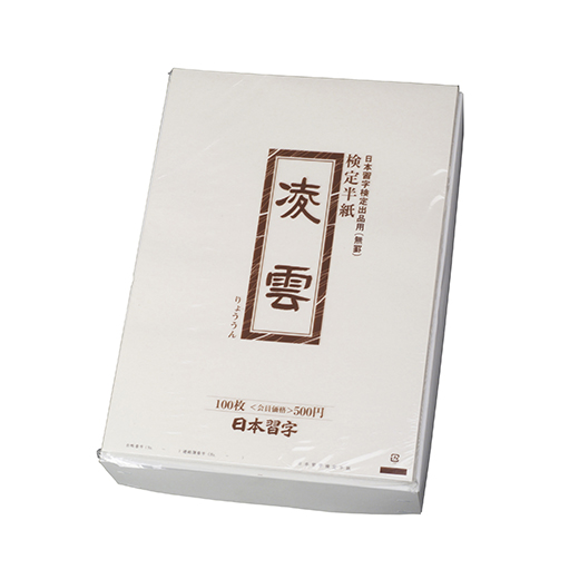 日本習字　日本習字半紙　書道半紙　　習字半紙　　臨書半紙 紙 | 日本習字オンラインショップ