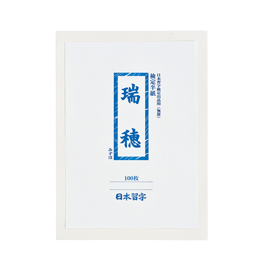 日本習字　日本習字半紙　書道半紙　　習字半紙　　臨書半紙 商品リスト | 半紙 | 紙 | 日本習字オンラインショップ
