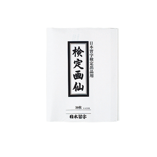 観峰条幅書範 2冊セット 日本習字☆原田観峰 - メルカリ