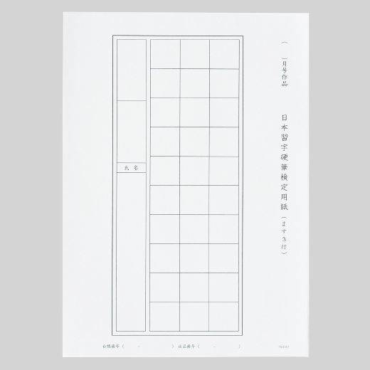 硬筆検定1級-2級準2級　テキスト3冊と練習用紙セット 令和6年度 硬筆書写技能検定1・2級合格のポイント | 狩田 巻山 |本