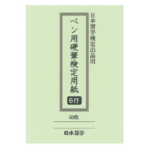 日本習字オンラインショップ