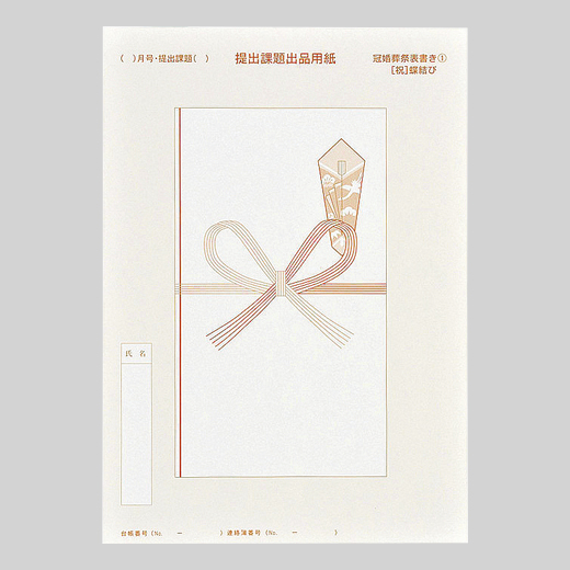 冠婚葬祭表書き（1） | くらしの書用紙 | 紙 | 日本習字オンライン