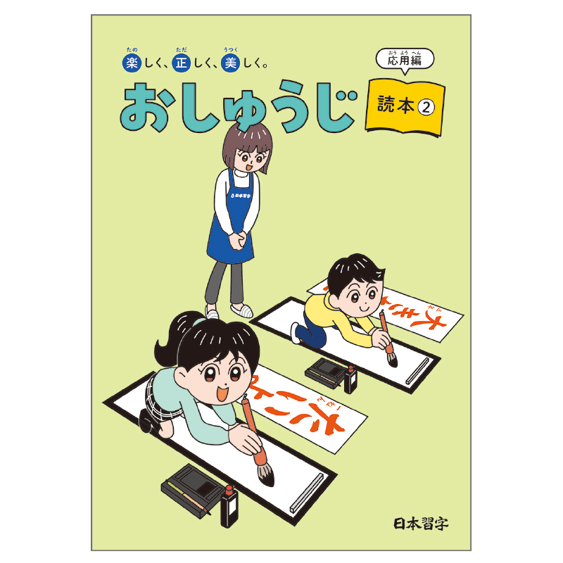 商品リスト | 画仙紙用具 | かきぞめ特別頒布会 | 日本習字オンライン