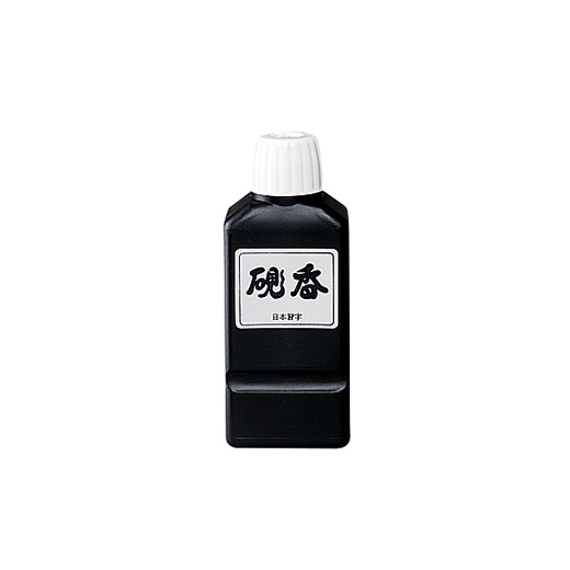 硯香（110cc）1本 | 成人用習字セット | 習字セット