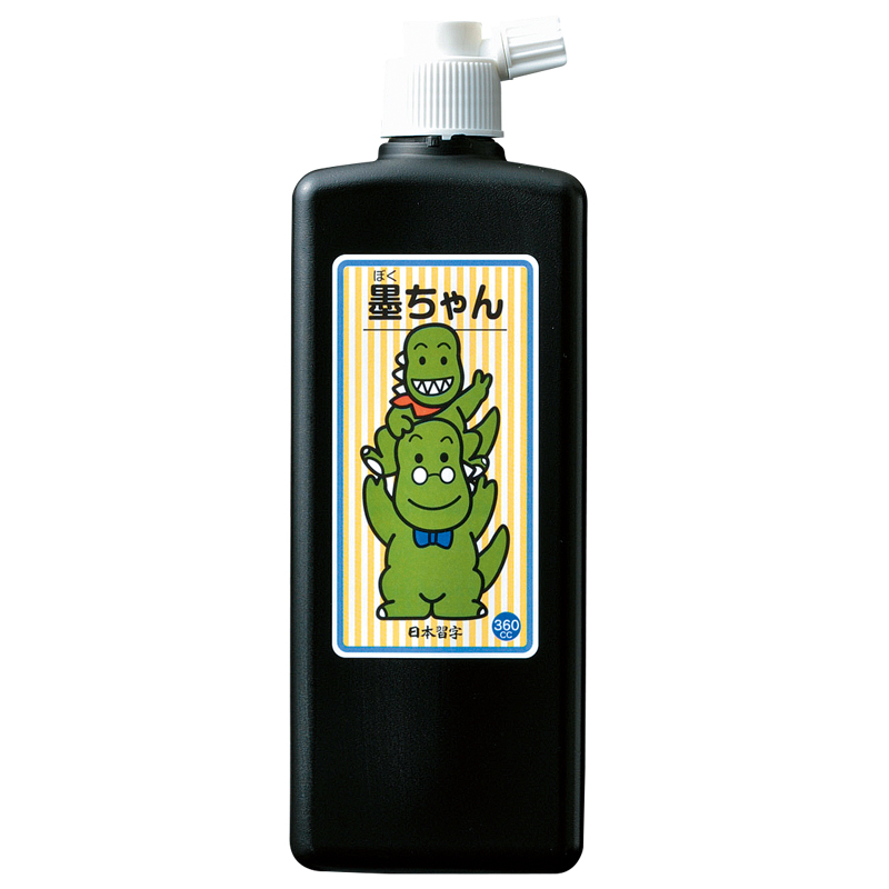墨ちゃん（360cc）1本 | 画仙紙課題 | 幼児部・小学部・中学部