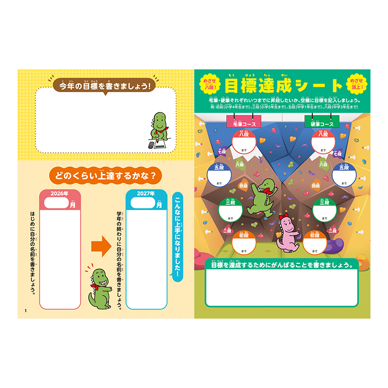 すみ丸連絡手帳 | 生徒募集応援品 | 春の特別頒布会 | 日本習字