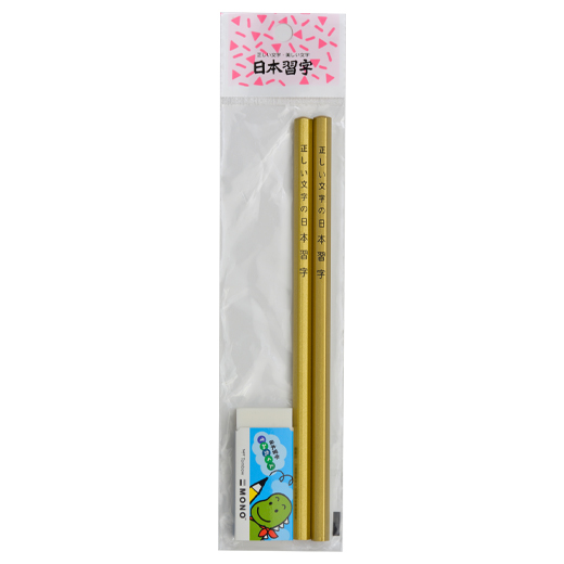 かきかたセット（金） | 生徒会員向け用具 | 硬筆用具 | 日習展