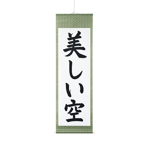 画仙用仮巻（緑）1本 | 画仙用仮巻 | 教室作品展 | かきぞめ特別頒布
