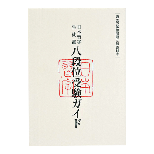 ygenta  日本習字　条幅課題拡大手本　五巻お纏め ygenta 様専用 日本習字 条幅課題拡大手本 五巻お纏め - メルカリ