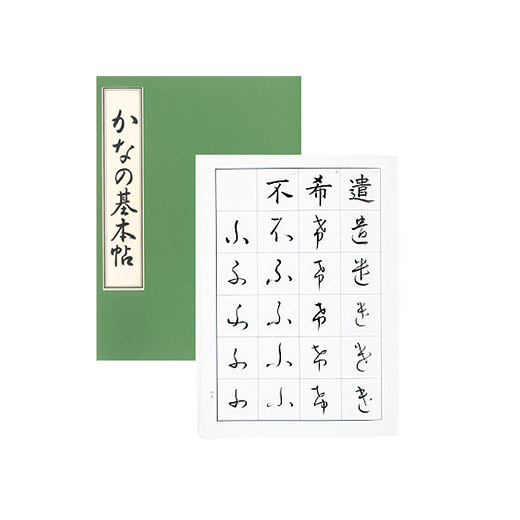 かな名跡講座全15巻セット 定価各2000円 日本習字普及協会 ALL【初版本