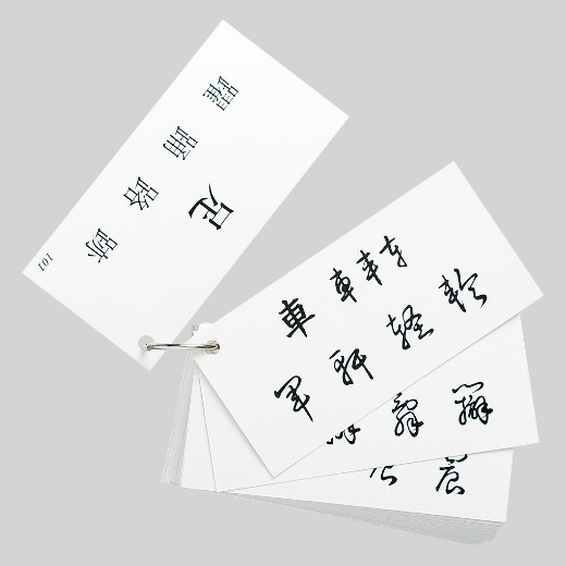 草書早学び | 漢字部昇段試験 | 昇段試験対策 | 日本習字オンライン