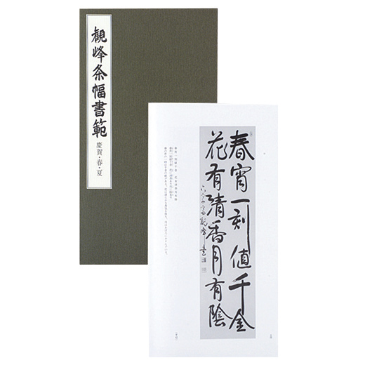 商品リスト | 観峰字林・DVD／作品集 | 図書 | 日本習字
