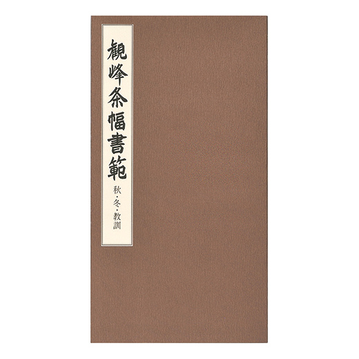 観峰字林 日本習字観峰字林 観峰流書道宗家 - メルカリ