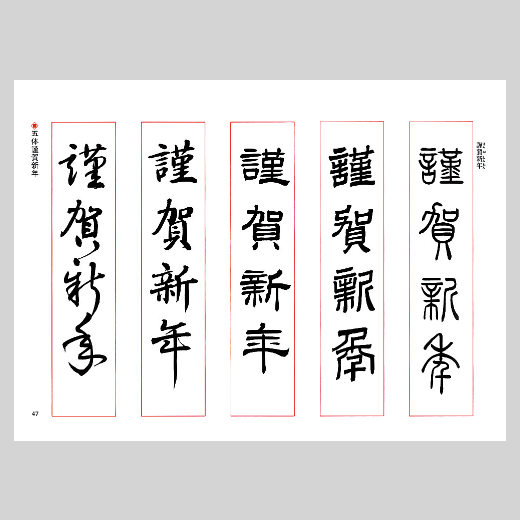 新時代の年賀状 | 各種教本 | 図書 | 日本習字オンラインショップ