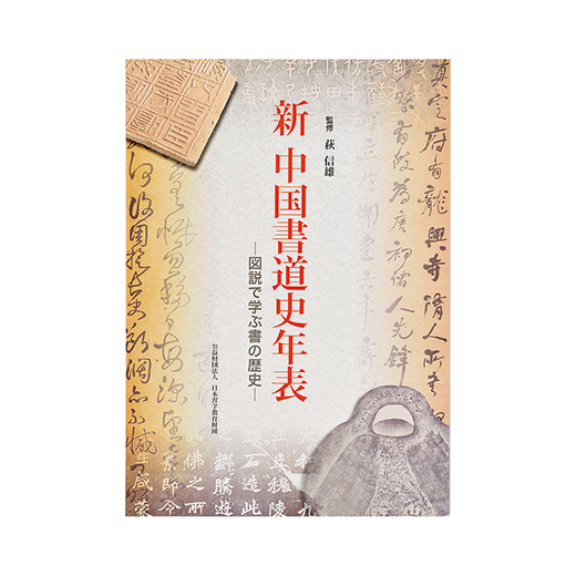 商品リスト | 手本教材／受験ガイド | 図書 | 日本習字
