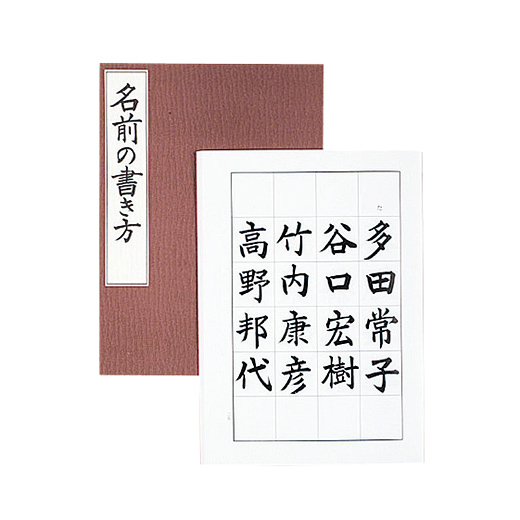 商品リスト | 各種教本 | 図書 | 日本習字オンラインショップ