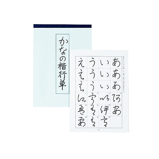【大正元年発行 】習字用「かなしおり」中村春堂 大正元年発行 】習字用「かなしおり」中村春堂