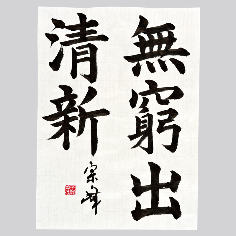 商品リスト | 半紙 | 日習展向け用具 | 日本習字オンラインショップ