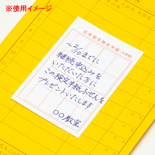 日本習字　四字用　検定半紙　2000枚(1000枚二箱) 検定半紙（4字）1000枚 | 用紙 | おまとめ用具 | 日本習字
