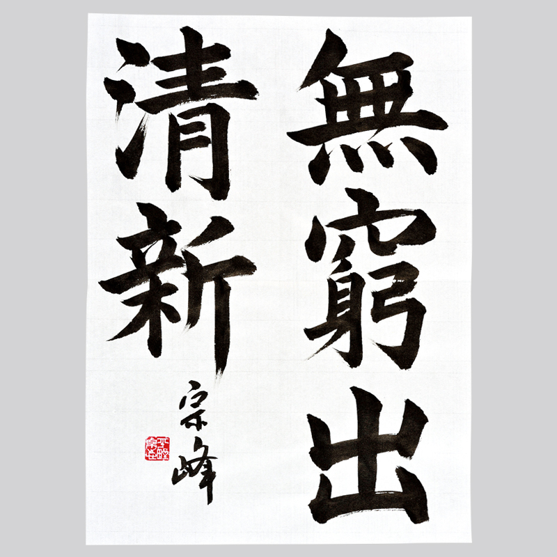商品リスト | 半紙 | 日習展向け用具 | 日本習字オンラインショップ