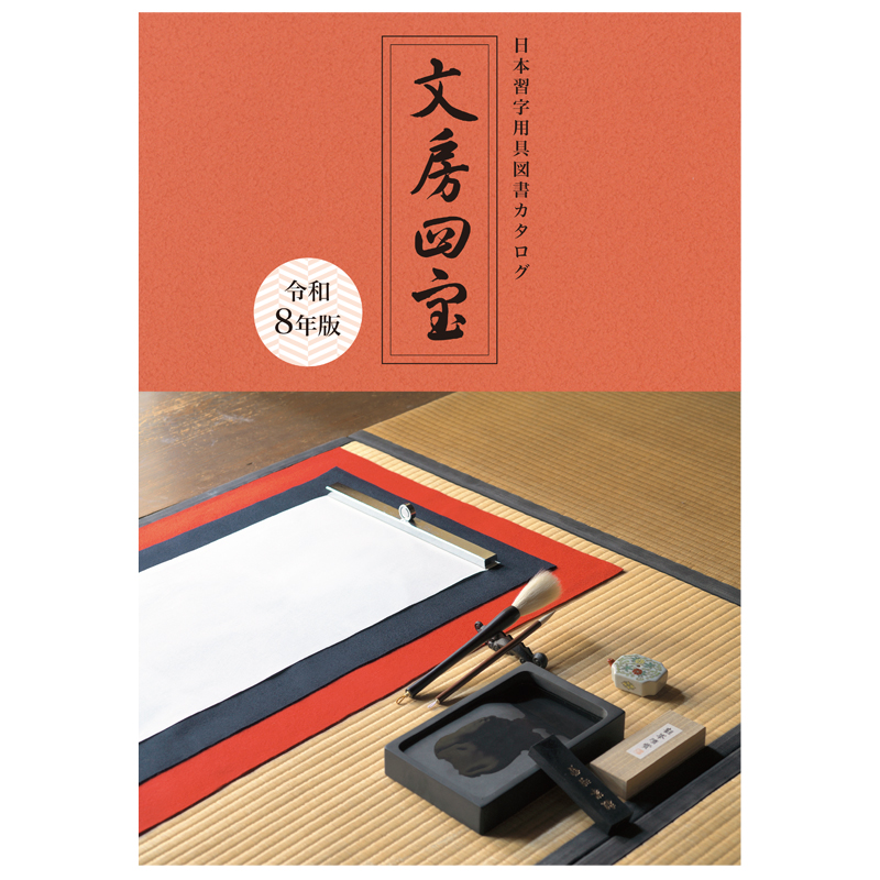 用具図書カタログ（令和8年版） | 支援品／印刷物 | 教室関連用品