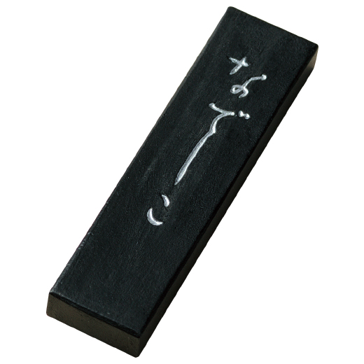 硯と墨 Amazon | 墨運堂 硯 墨池両面硯 5.3寸 24082 | 硯 | 文房具