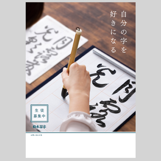 商品検索 | 日本習字オンラインショップ