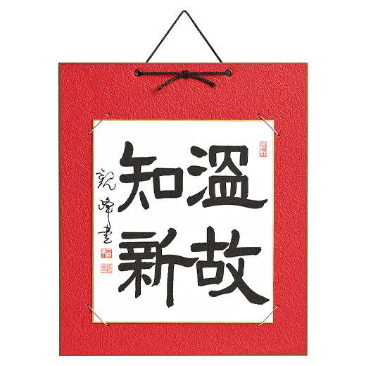 色紙掛（赤） | 大人の書を書こう | 春の特別頒布会 | 日本習字