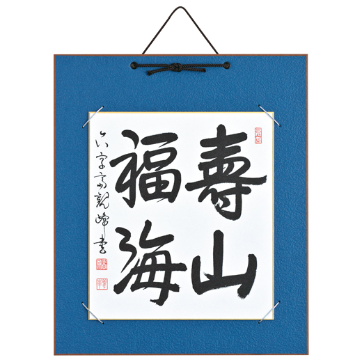 色紙掛（紺） | 大人の書を書こう | 春の特別頒布会 | 日本習字