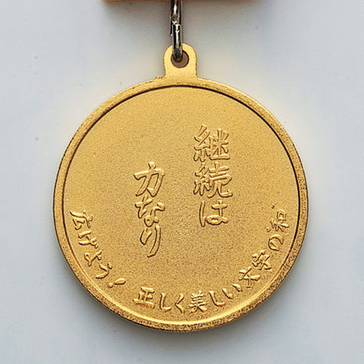 模範生徒記念メダル（金） | 昇段・昇級グッズ | 教室関連用品 | 日本