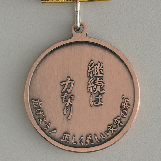 模範生徒記念メダル（銅） | 昇段・昇級グッズ | 教室関連用品 | 日本