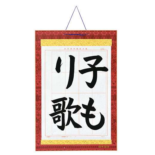 半紙装（赤）1枚 | 半紙装 | 教室作品展 | かきぞめ特別頒布会 | 日本