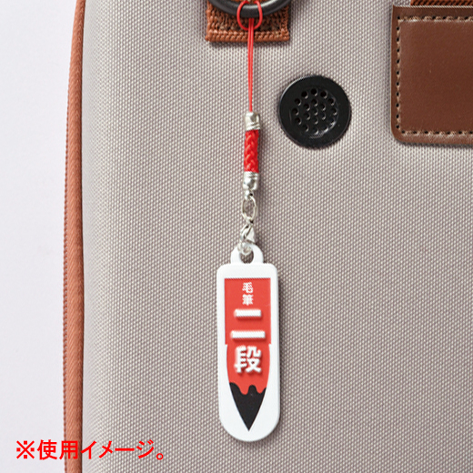 毛筆段位キーホルダー（六段） | 進級・昇段グッズ | 春の特別頒布会