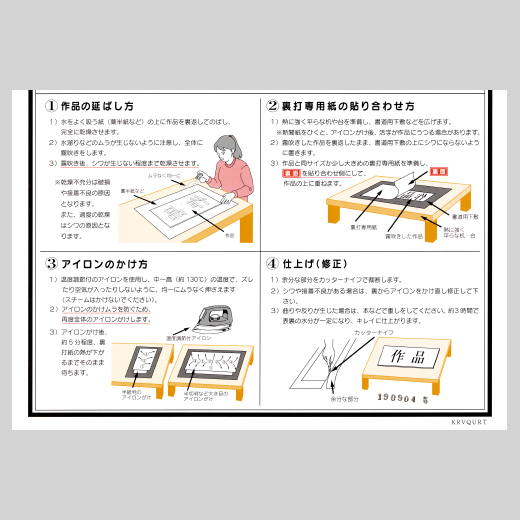 裏打ち用紙：展墨鮮（半切）5枚分 | 条幅用 | 教室作品展 | かきぞめ