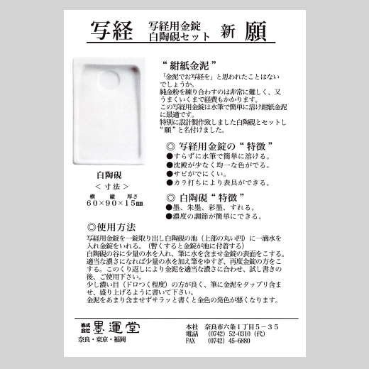 金錠白陶硯セット | 写経用具 | たなばた特別頒布会 | 日本習字