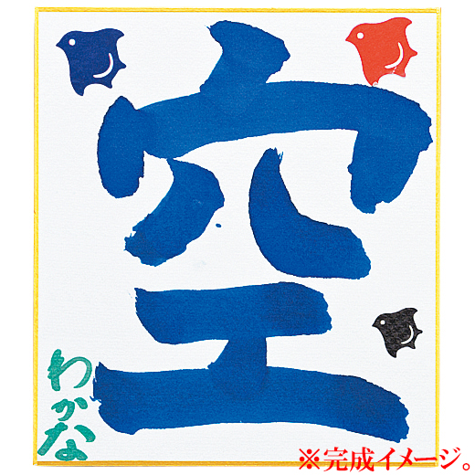 寸松庵色紙30枚 | 色紙・短冊・一筆箋 | 紙 | 日本習字オンライン