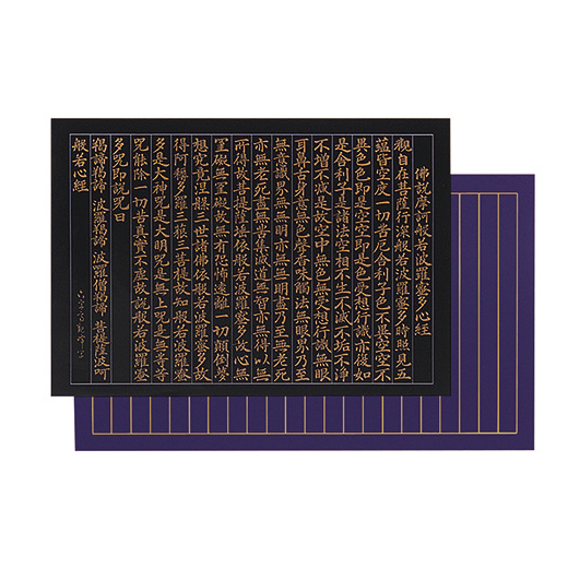 写経紺紙10枚 | 写経用具 | たなばた特別頒布会 | 日本習字