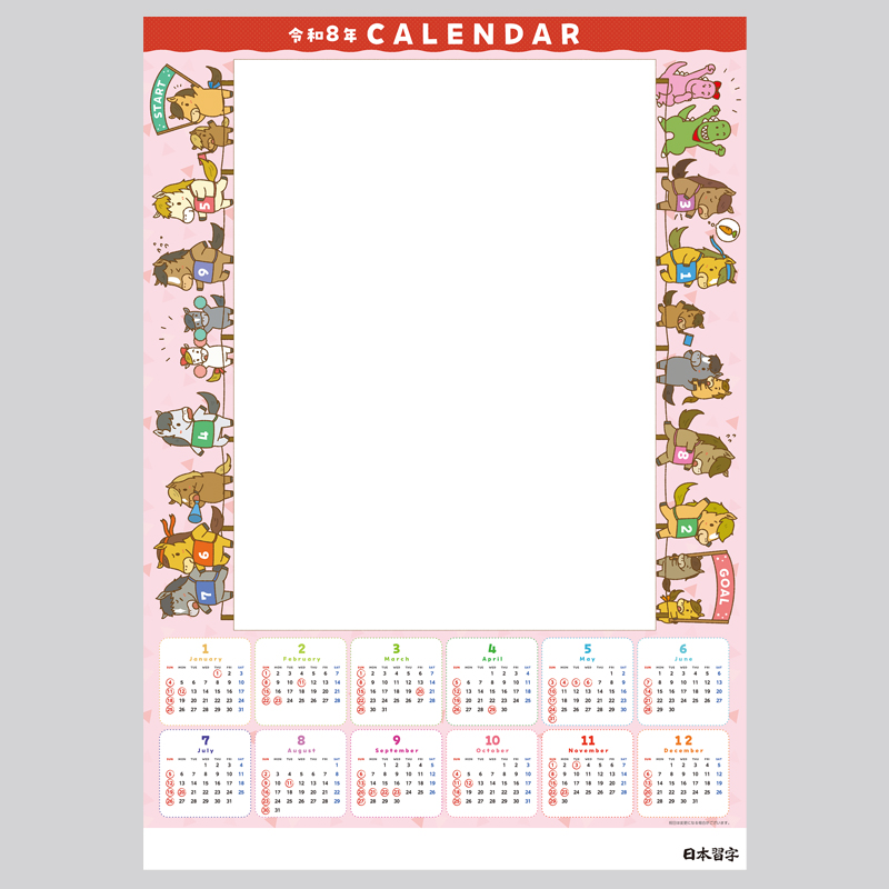 干支カレンダー10枚セット（生徒用） | カレンダーほか | 日本習字