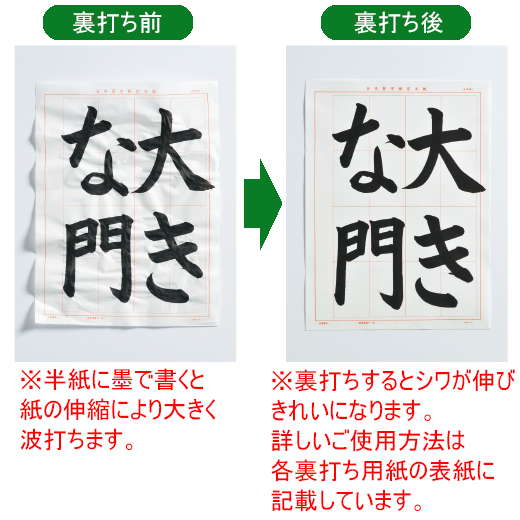 裏打ち用紙（画仙）5枚 | 画仙用あすか、ほか | 教室作品展 | かきぞ