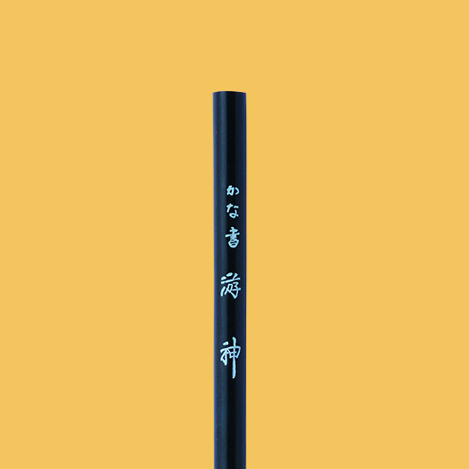 【未使用】筆　六号　遊神　壬申睦月 游神 | かな用 | 筆 | 日本習字オンラインショップ
