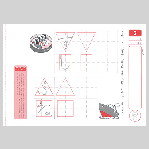 だいすき！ひらがな（練習編） | 練習帳 | 教室関連用品 | 日本