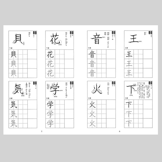日本習字漢字練習帳 1年生のかん字 | 練習帳 | 春の特別頒布会 | 日本