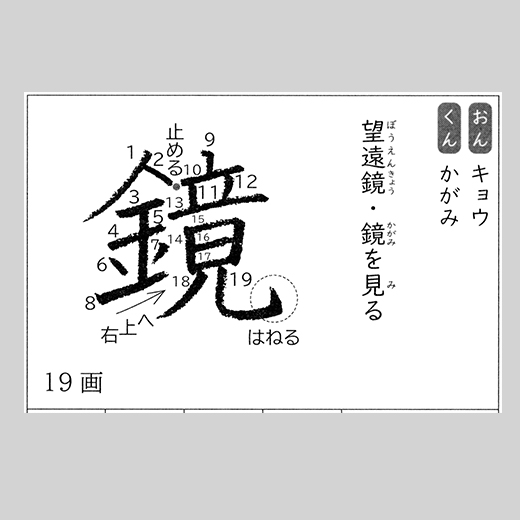 日本習字漢字練習帳 4年生の漢字 | 練習帳 | 教室関連用品